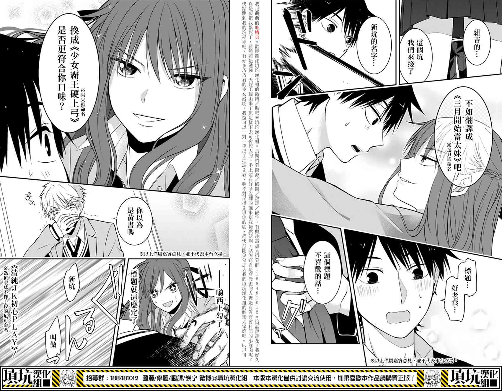 少女三月强势出击 1话 第26页