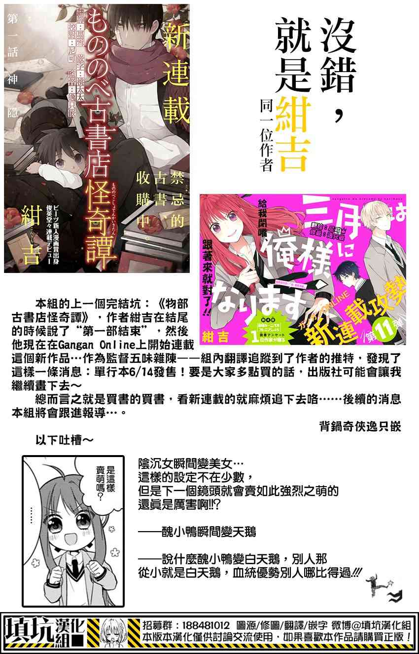 少女三月强势出击 1话 第27页