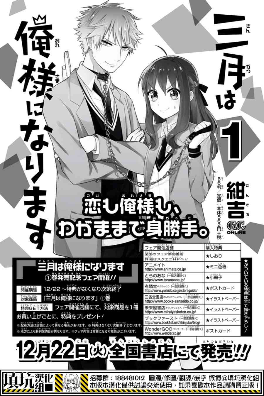 少女三月强势出击 10话 第0页