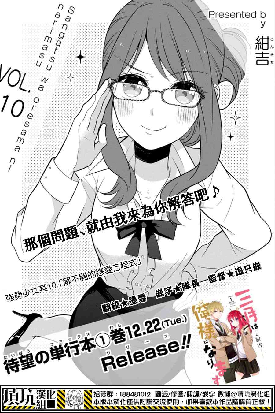 少女三月强势出击10话图