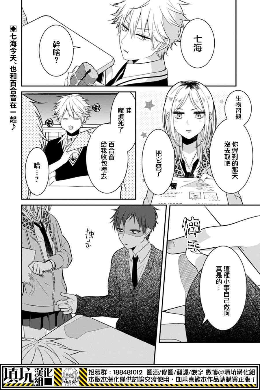 少女三月强势出击 10话 第2页