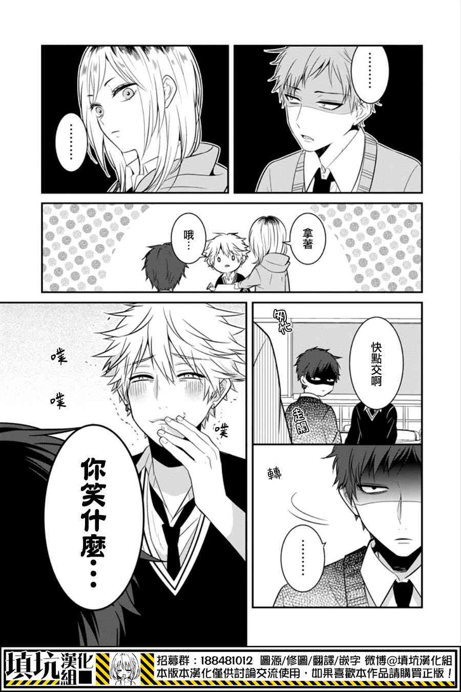 少女三月强势出击 10话 第3页