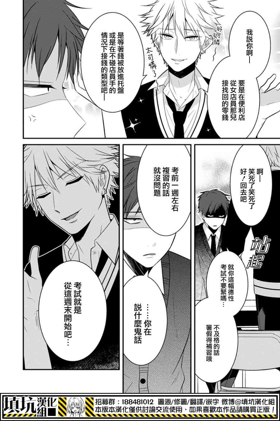 少女三月强势出击 10话 第4页