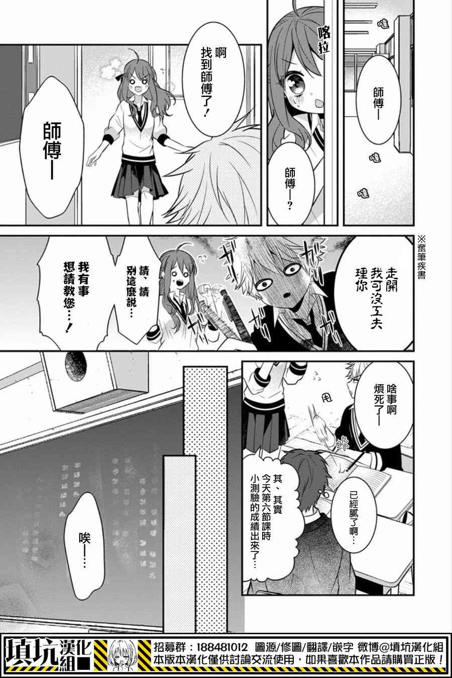 少女三月强势出击 10话 第5页