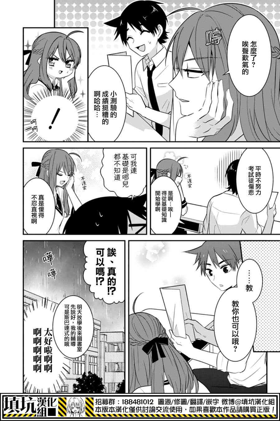 少女三月强势出击 10话 第6页