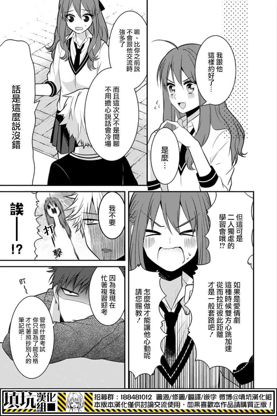 少女三月强势出击 10话 第7页