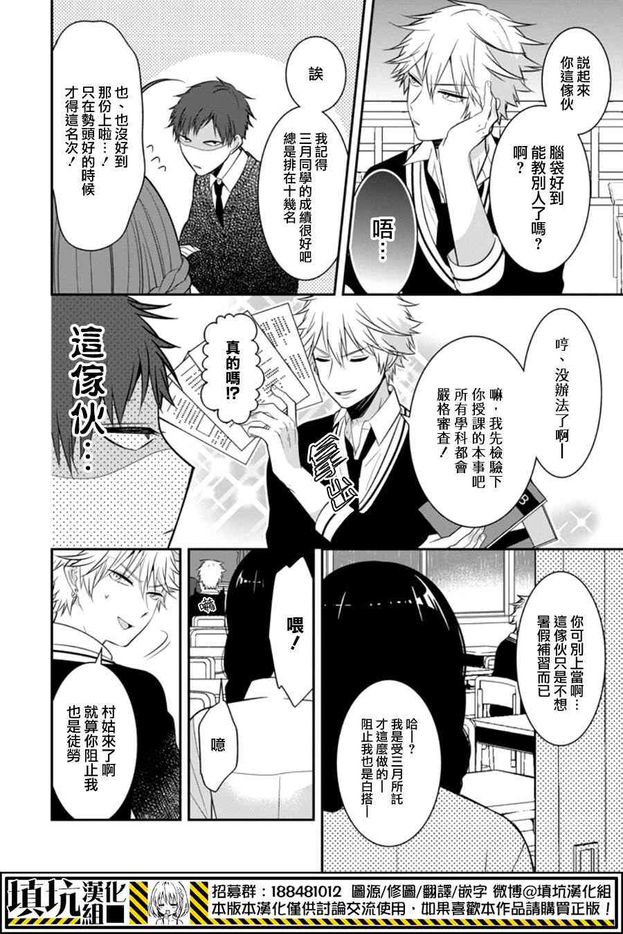 少女三月强势出击 10话 第8页