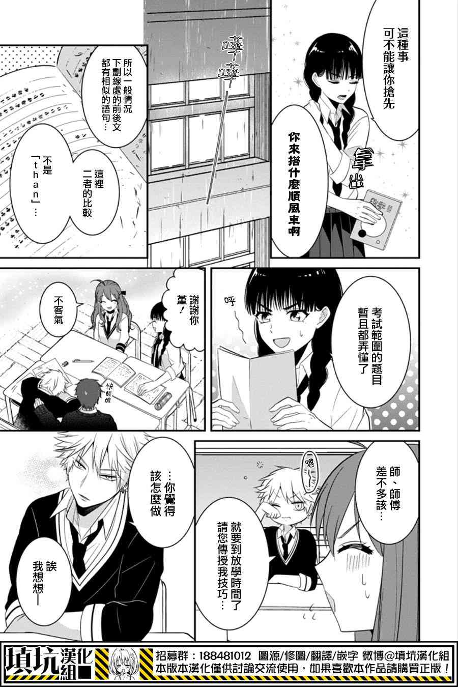 少女三月强势出击 10话 第9页