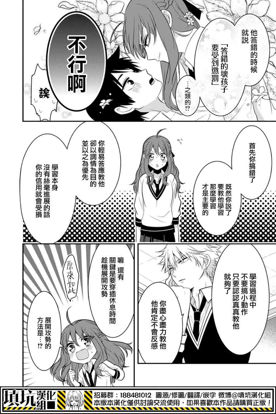 少女三月强势出击 10话 第10页