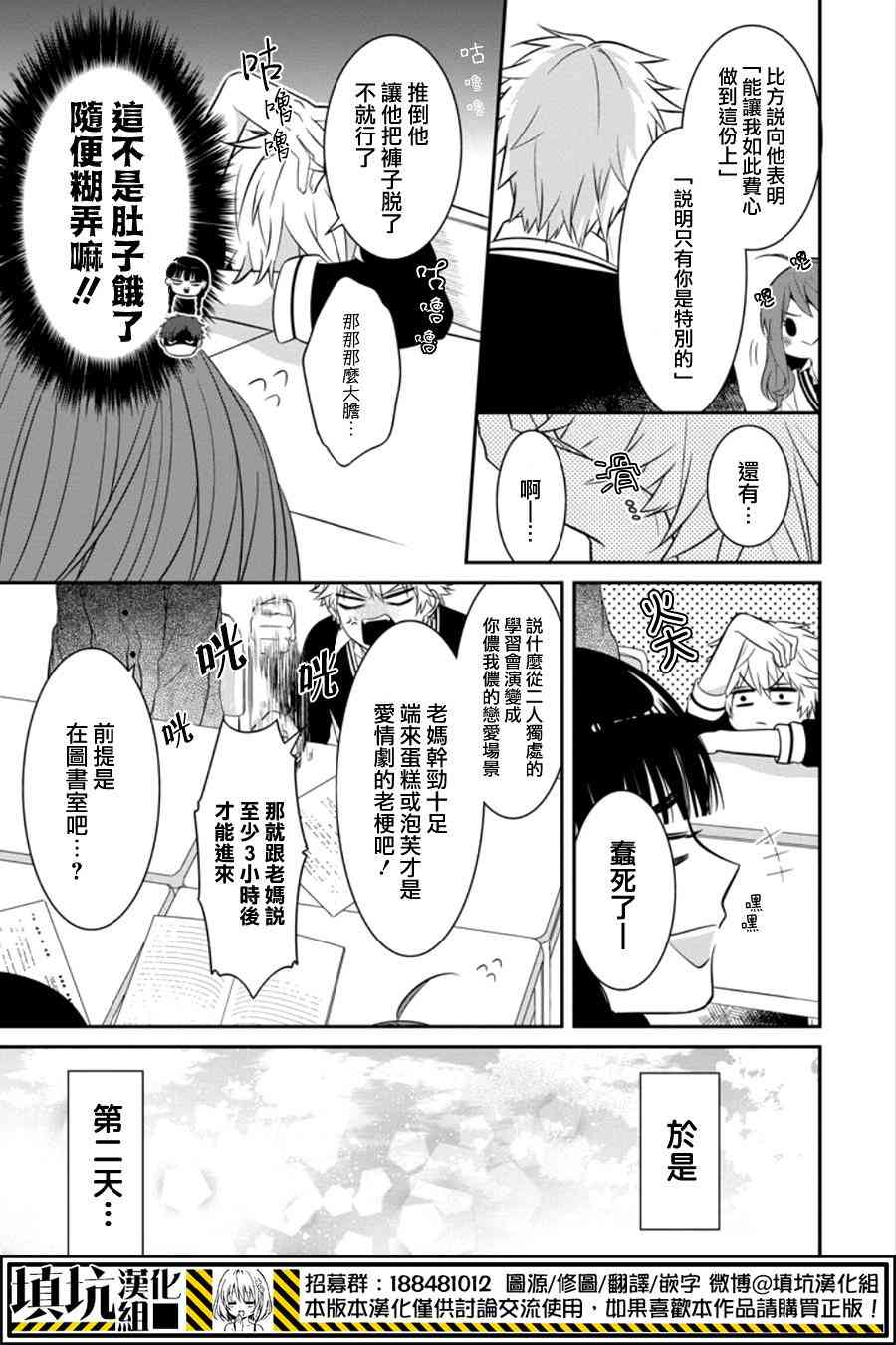 少女三月强势出击10话图