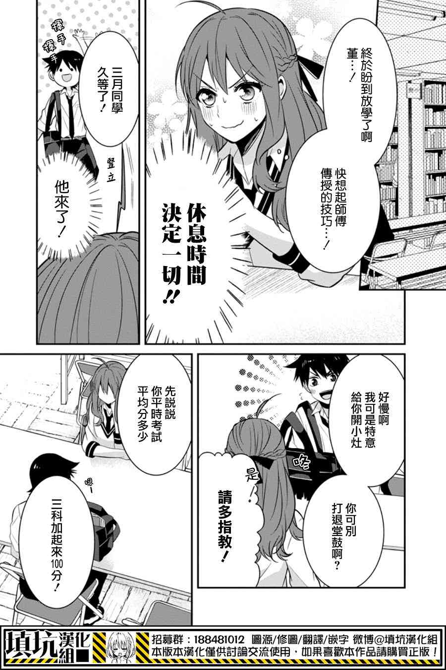 少女三月强势出击10话图