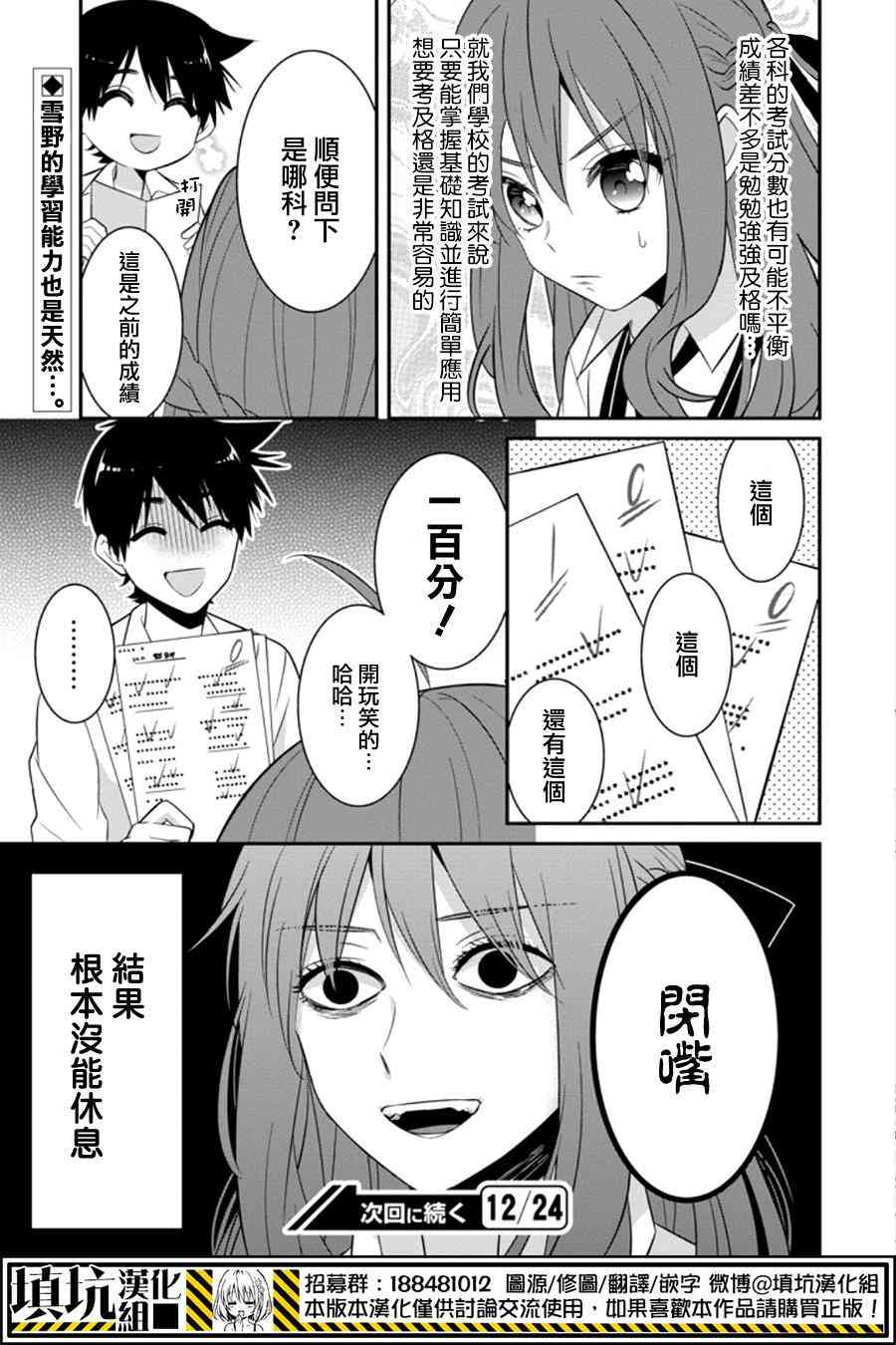 少女三月强势出击10话图