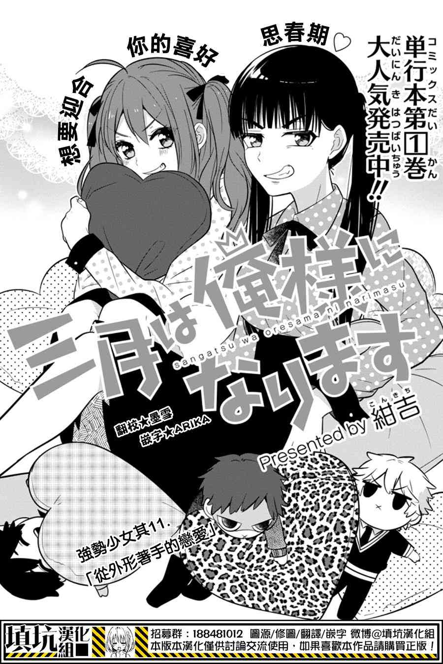 少女三月强势出击11话图