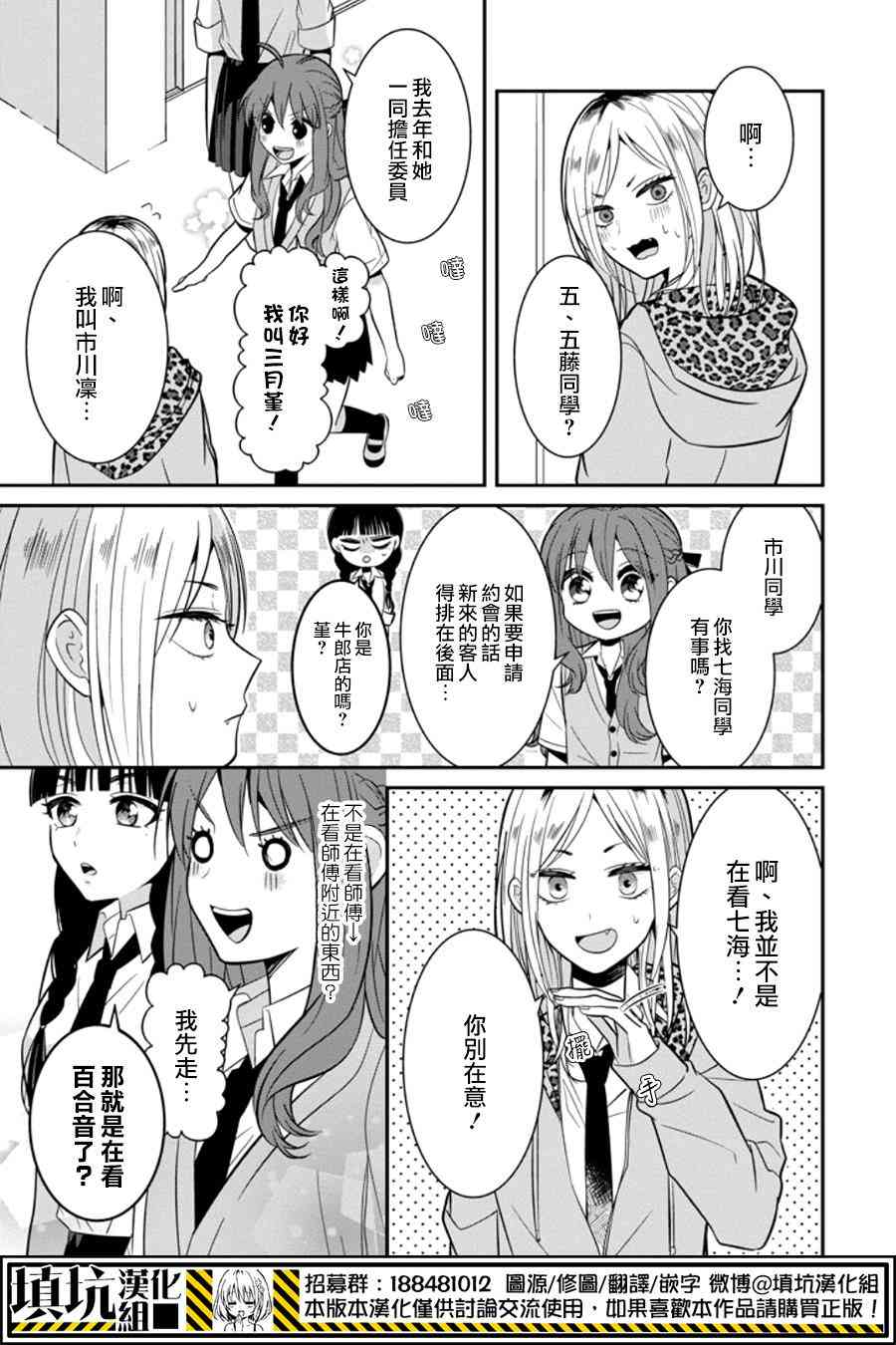 少女三月强势出击 11话 第2页