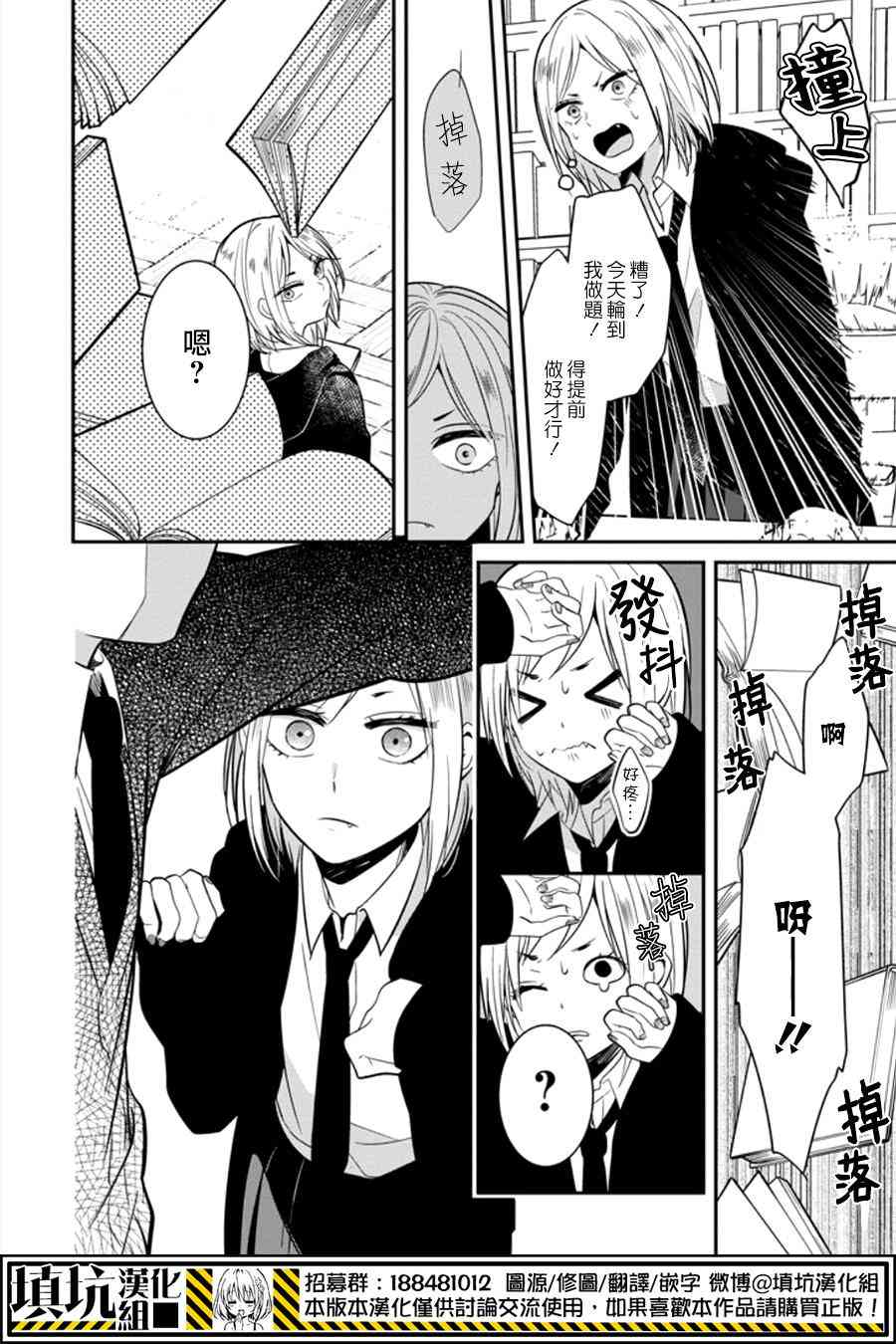 少女三月强势出击 11话 第5页