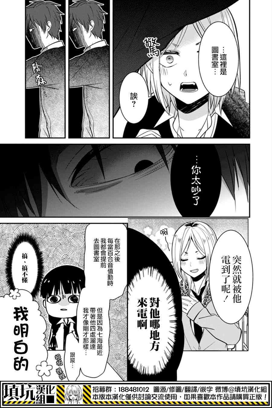 少女三月强势出击 11话 第6页