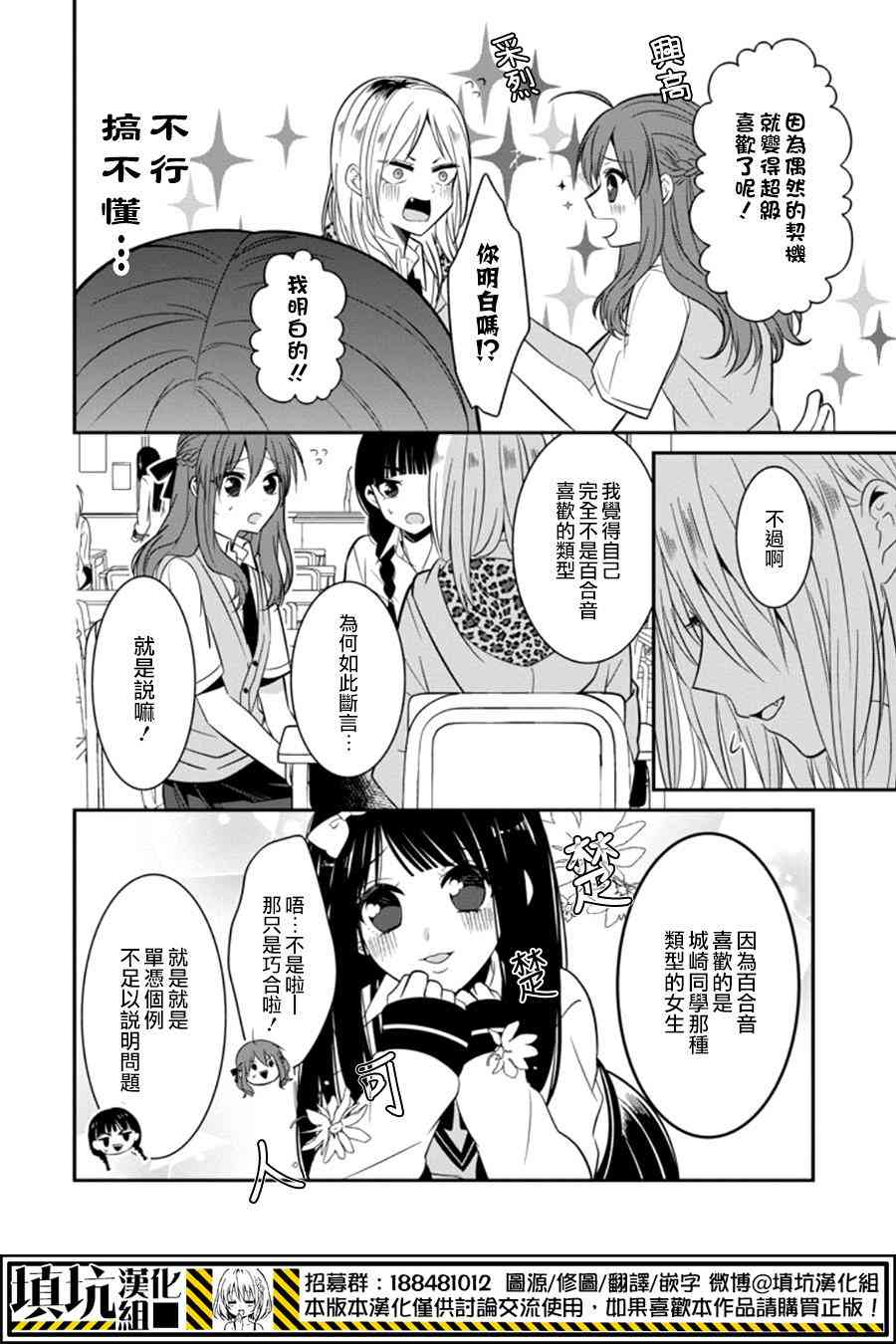 少女三月强势出击 11话 第7页