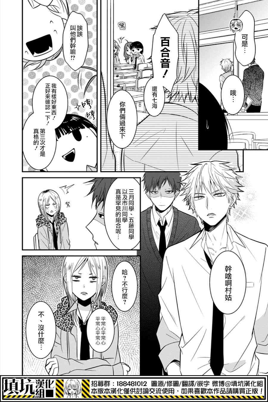 少女三月强势出击 11话 第9页