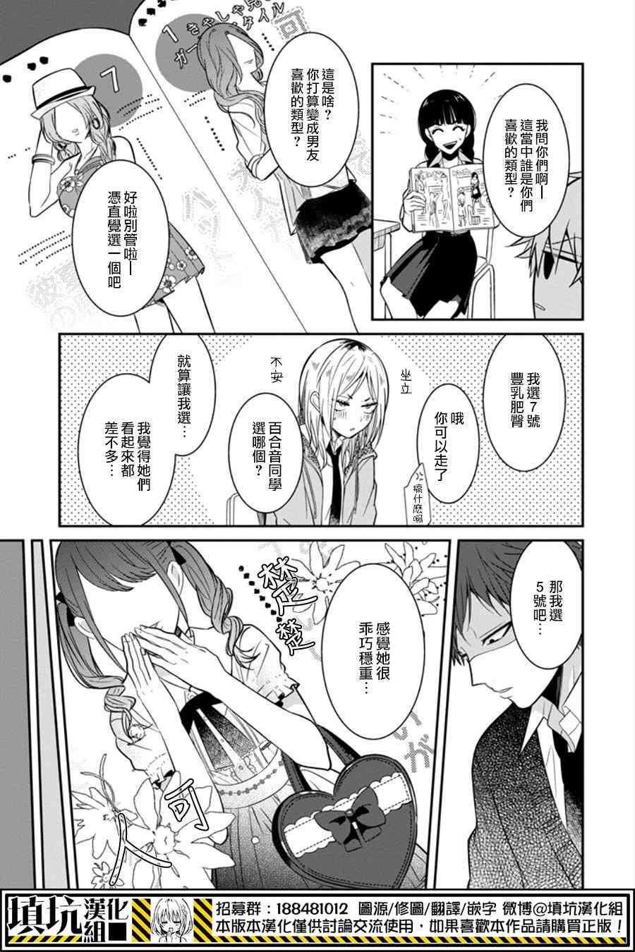 少女三月强势出击 11话 第10页