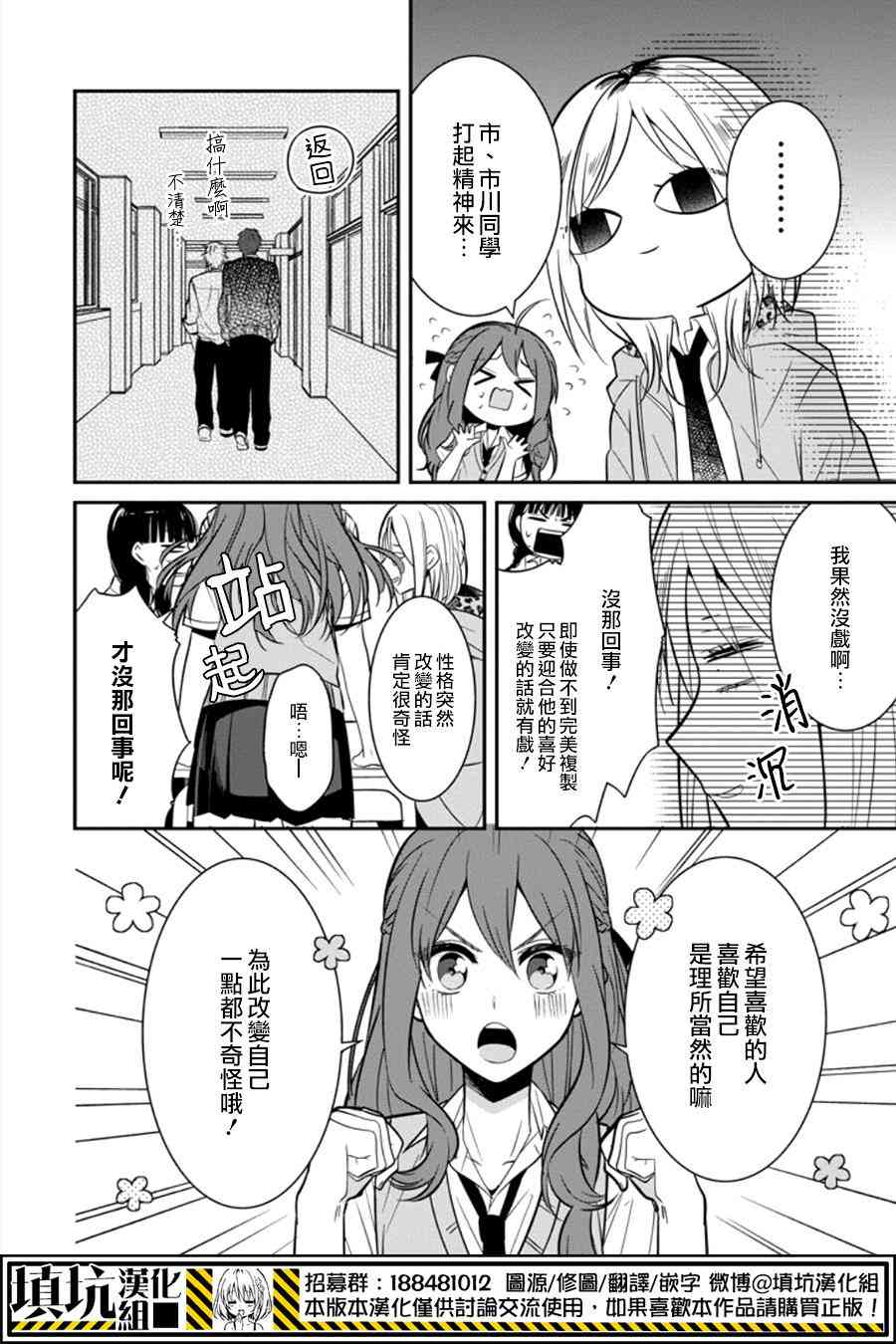 少女三月强势出击 11话 第11页