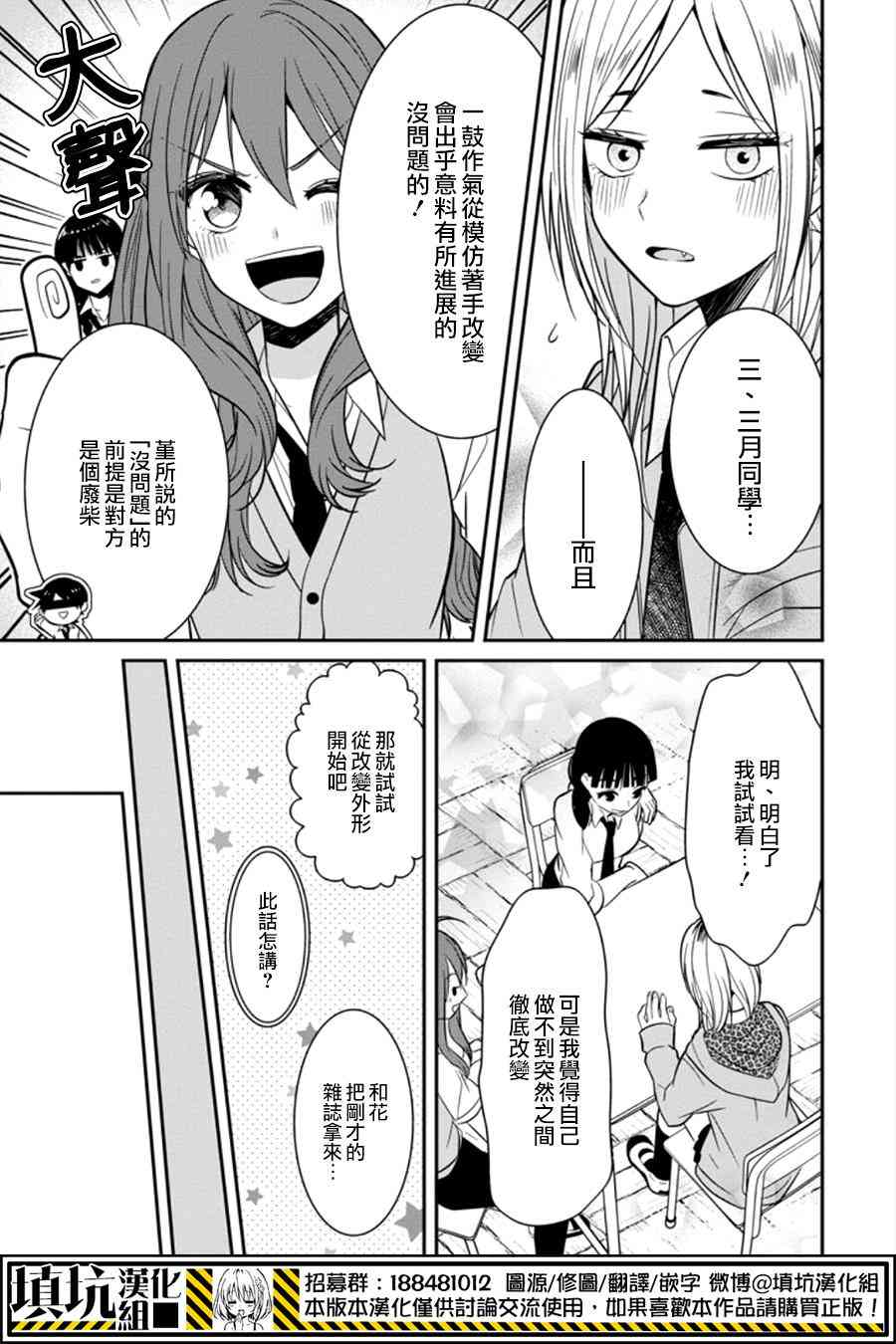 少女三月强势出击 11话 第12页