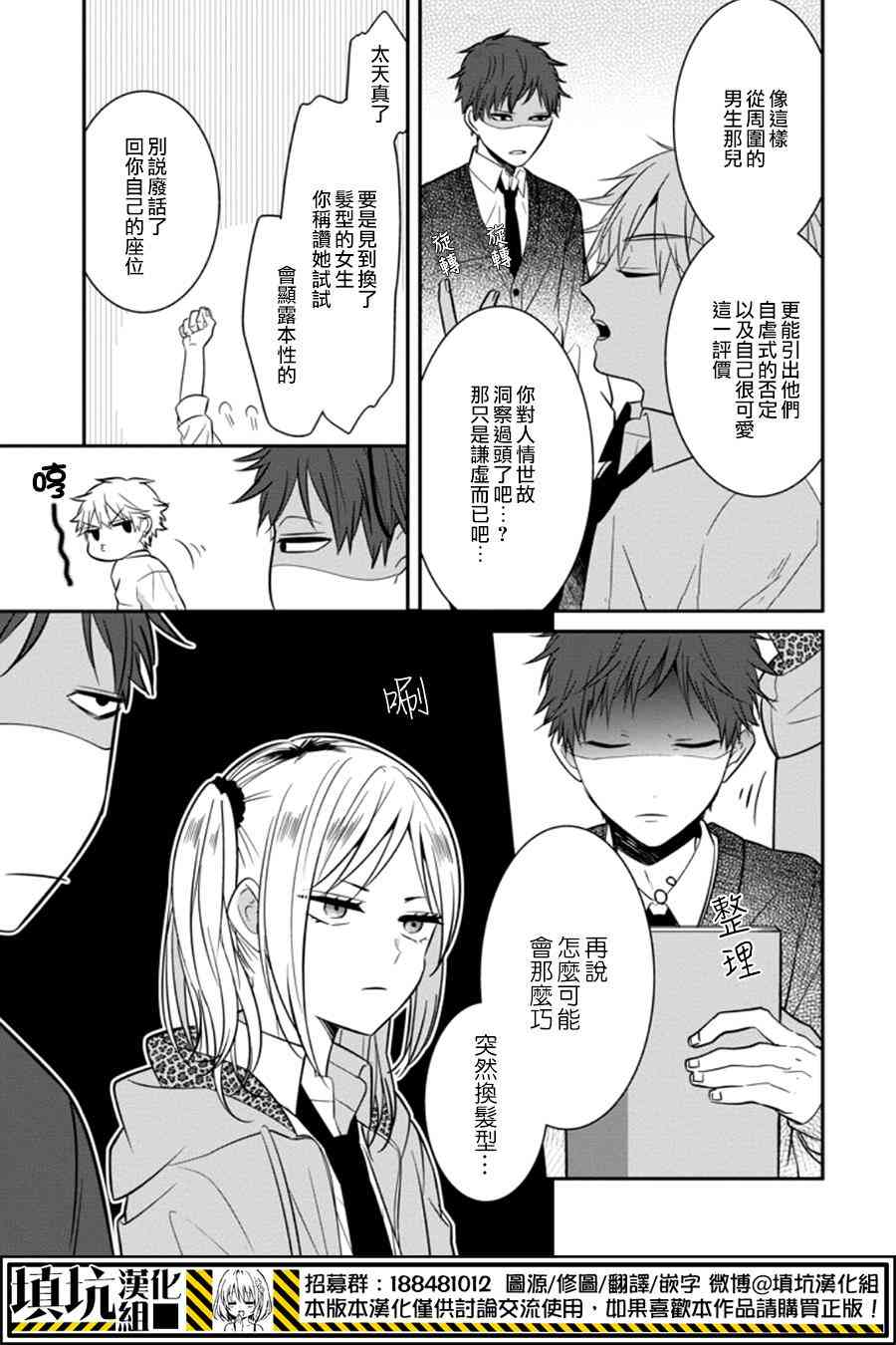 少女三月强势出击 11话 第14页