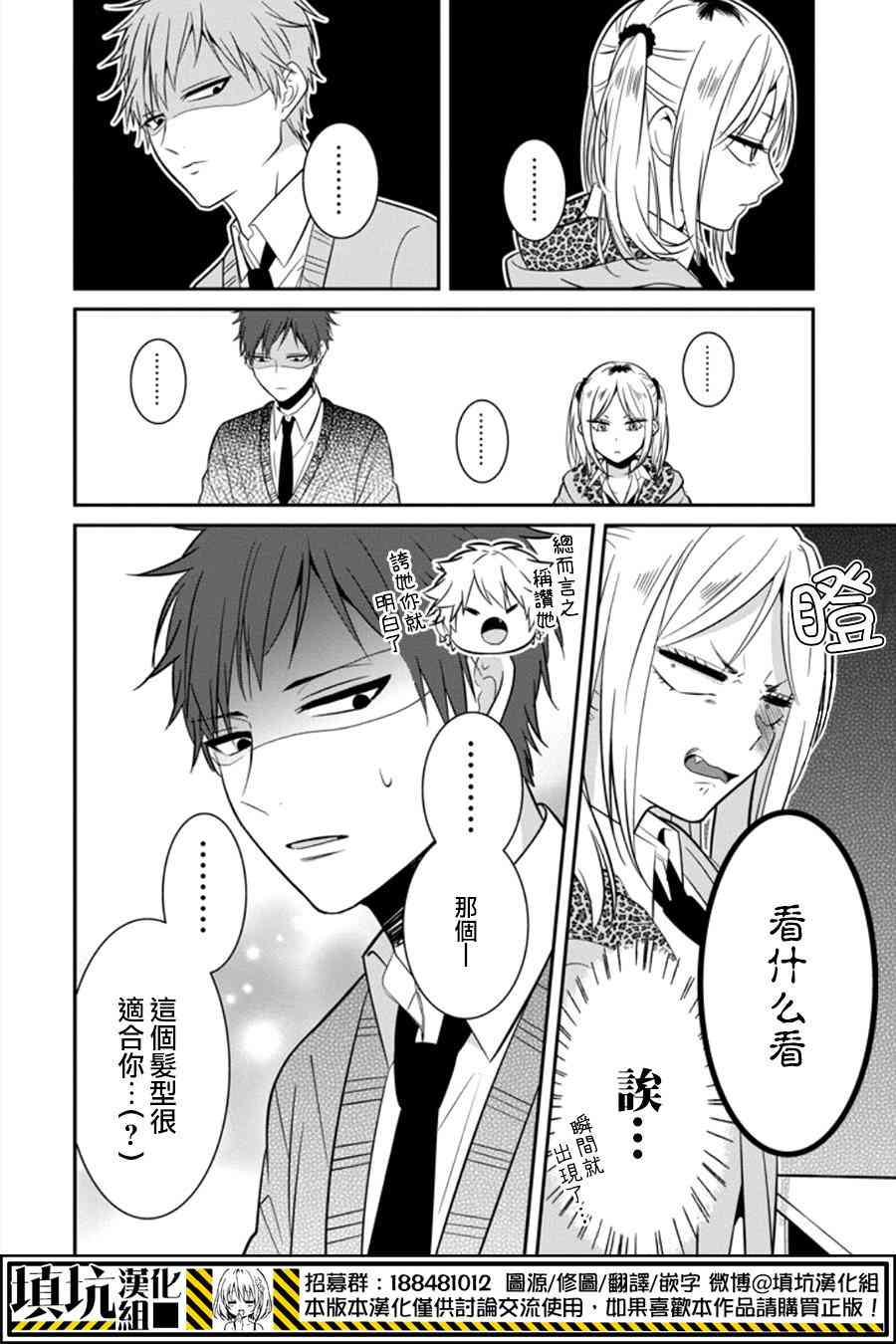 少女三月强势出击 11话 第15页