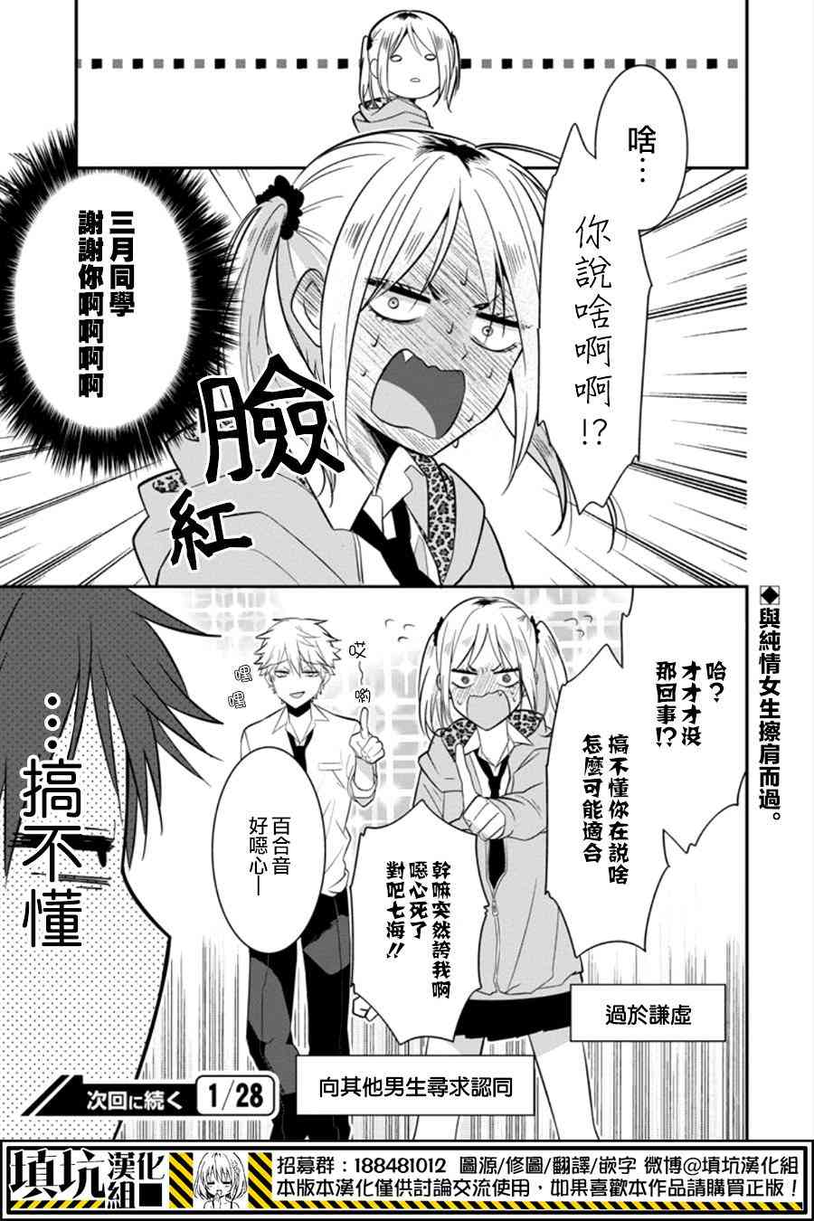 少女三月强势出击 11话 第16页