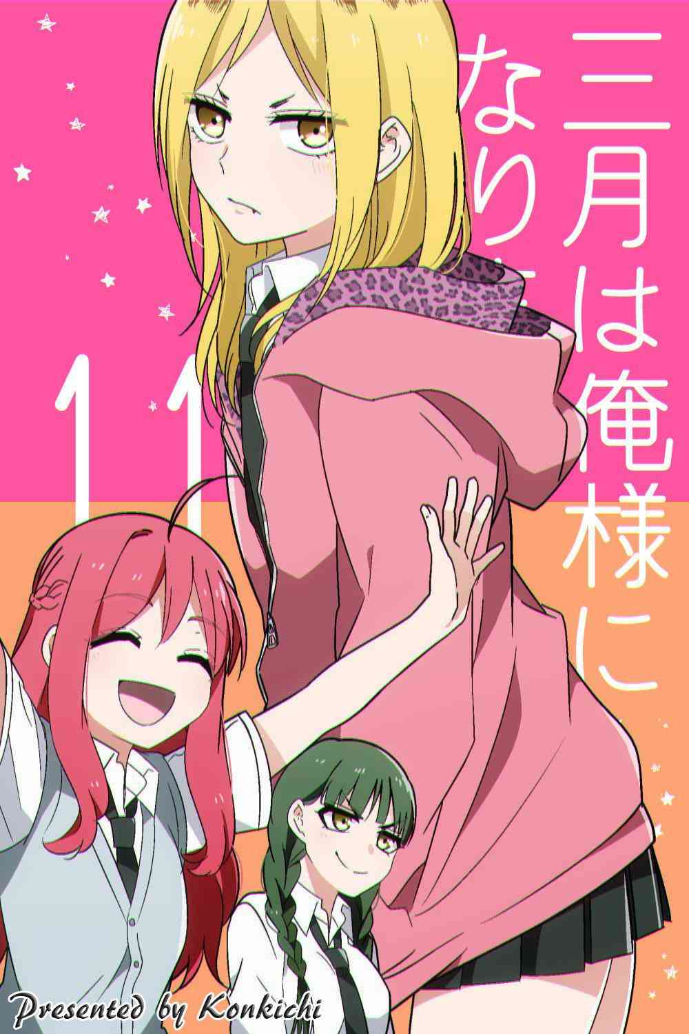 少女三月强势出击 11话 第17页