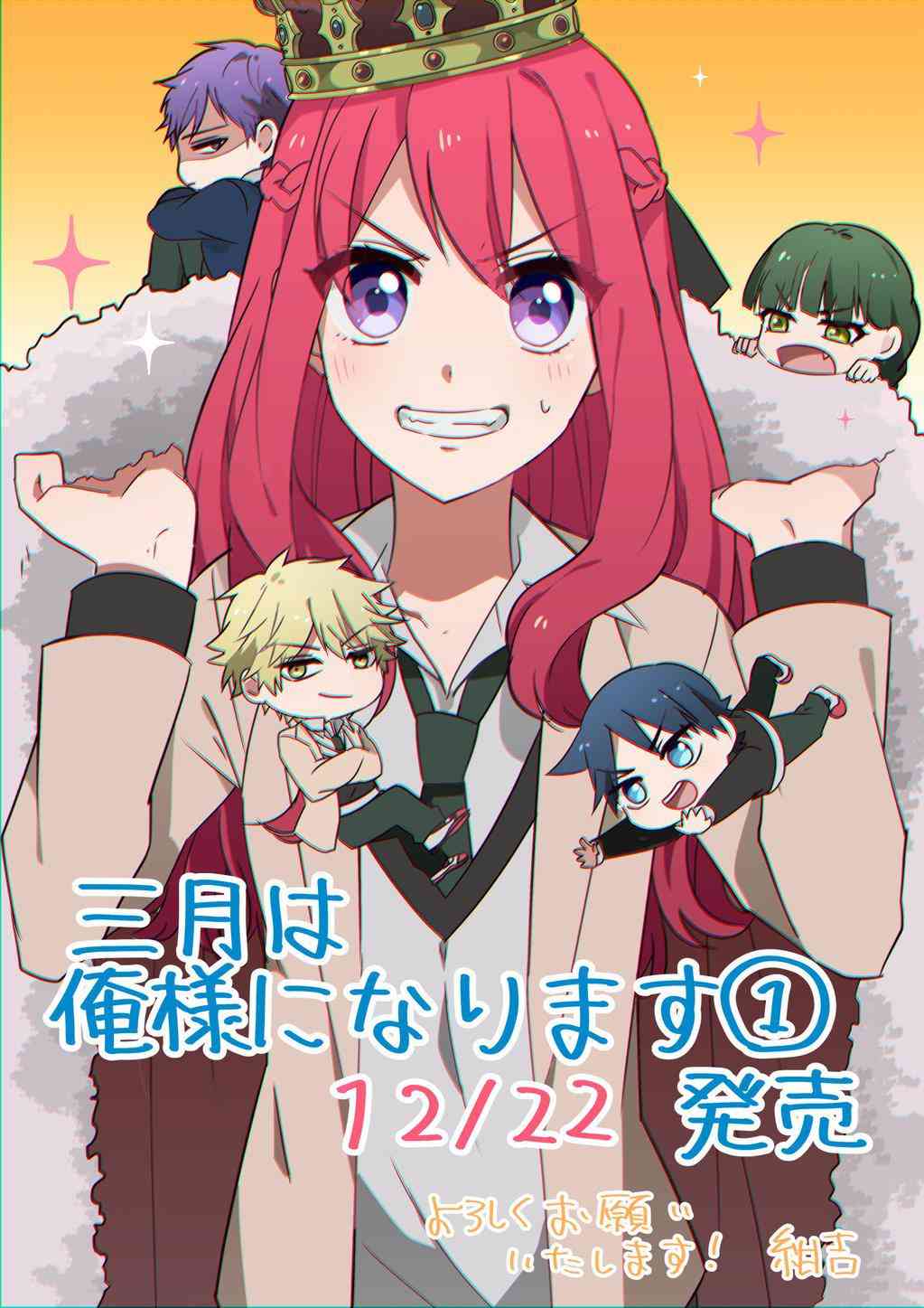 少女三月强势出击 11话 第18页