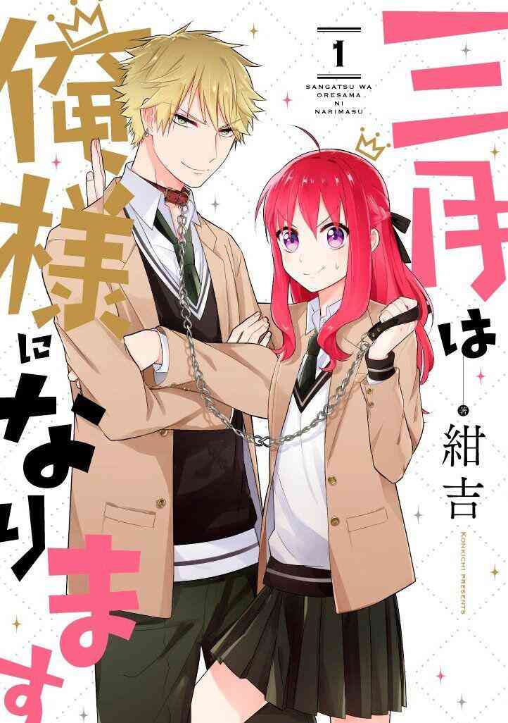 少女三月强势出击 11话 第19页