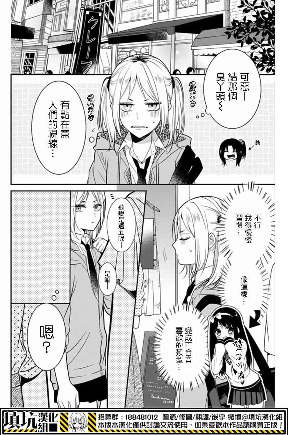 少女三月强势出击 12话 第1页