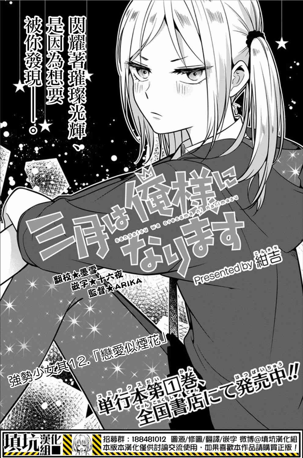 少女三月强势出击 12话 第2页