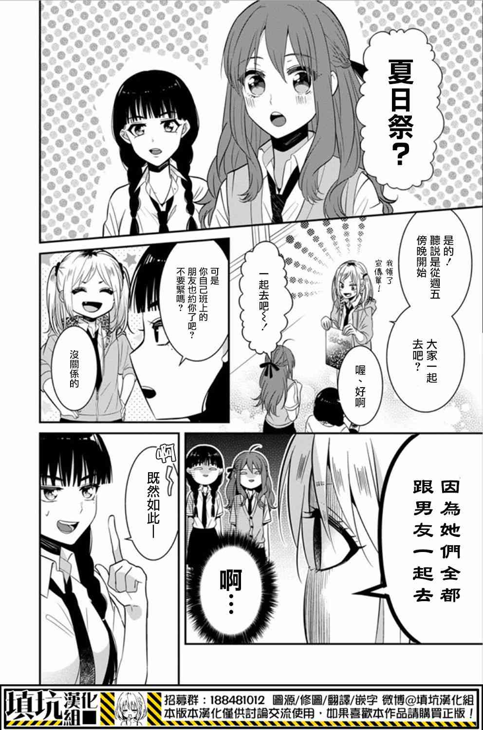 少女三月强势出击 12话 第3页