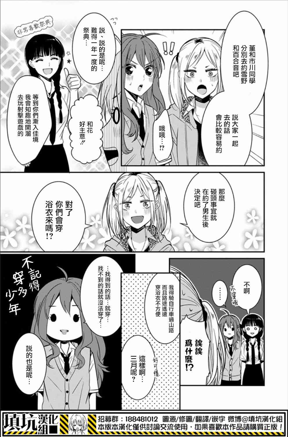 少女三月强势出击 12话 第4页