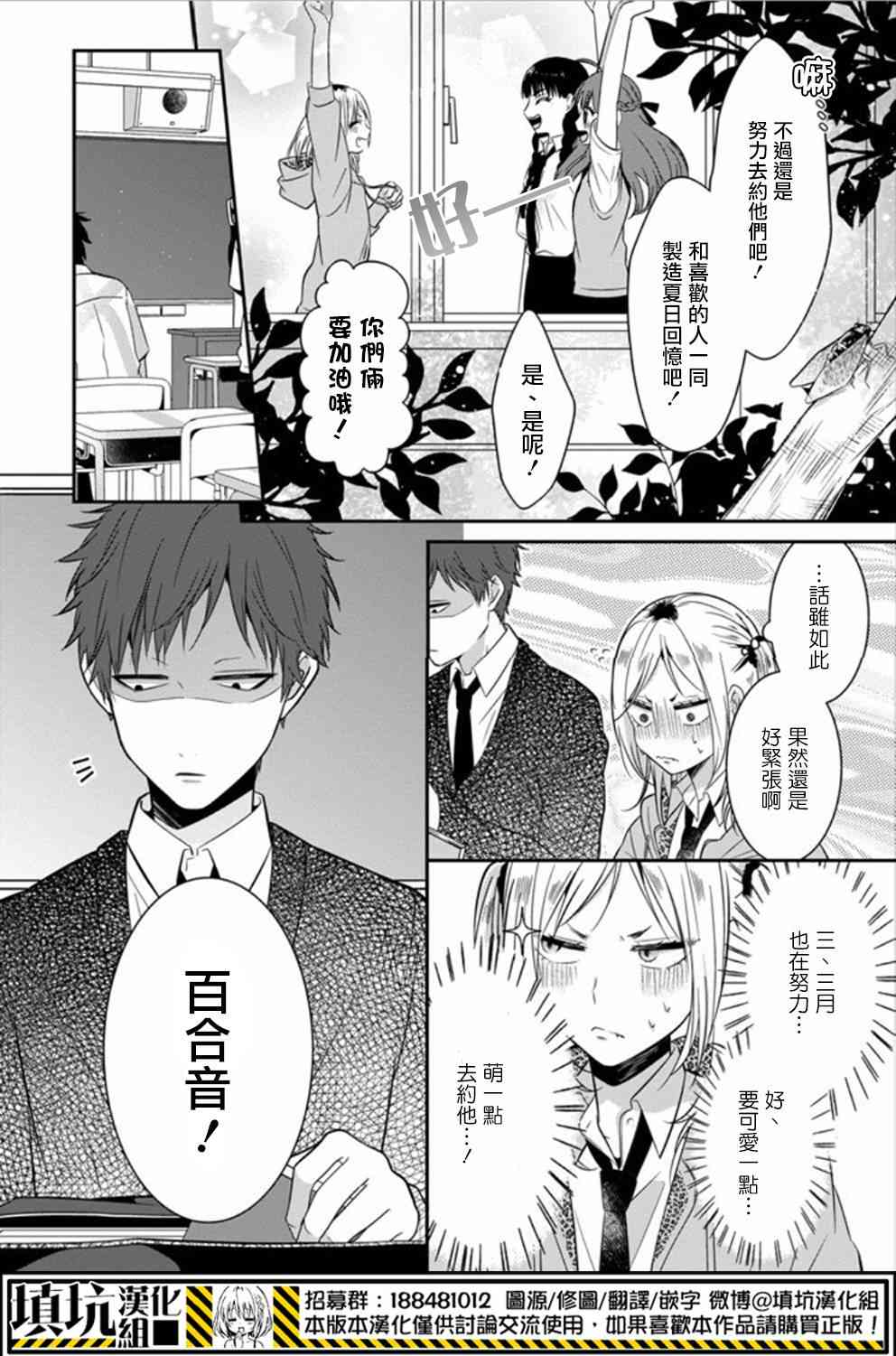 少女三月强势出击 12话 第5页