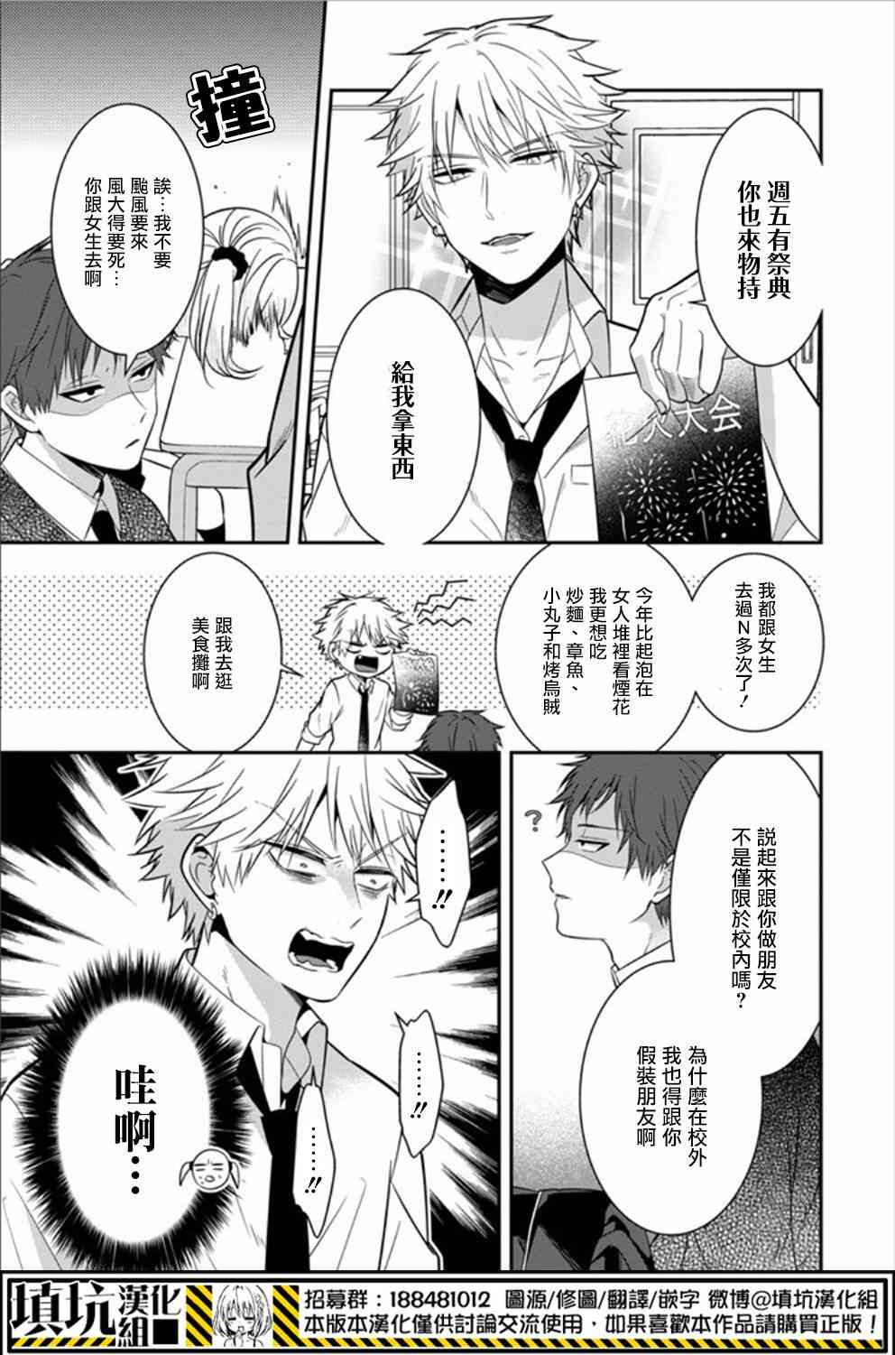 少女三月强势出击 12话 第6页