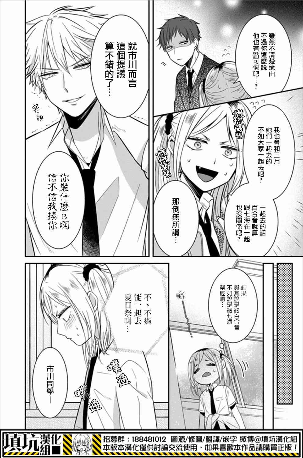 少女三月强势出击 12话 第7页