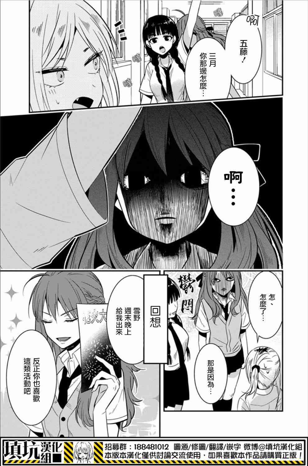 少女三月强势出击 12话 第8页