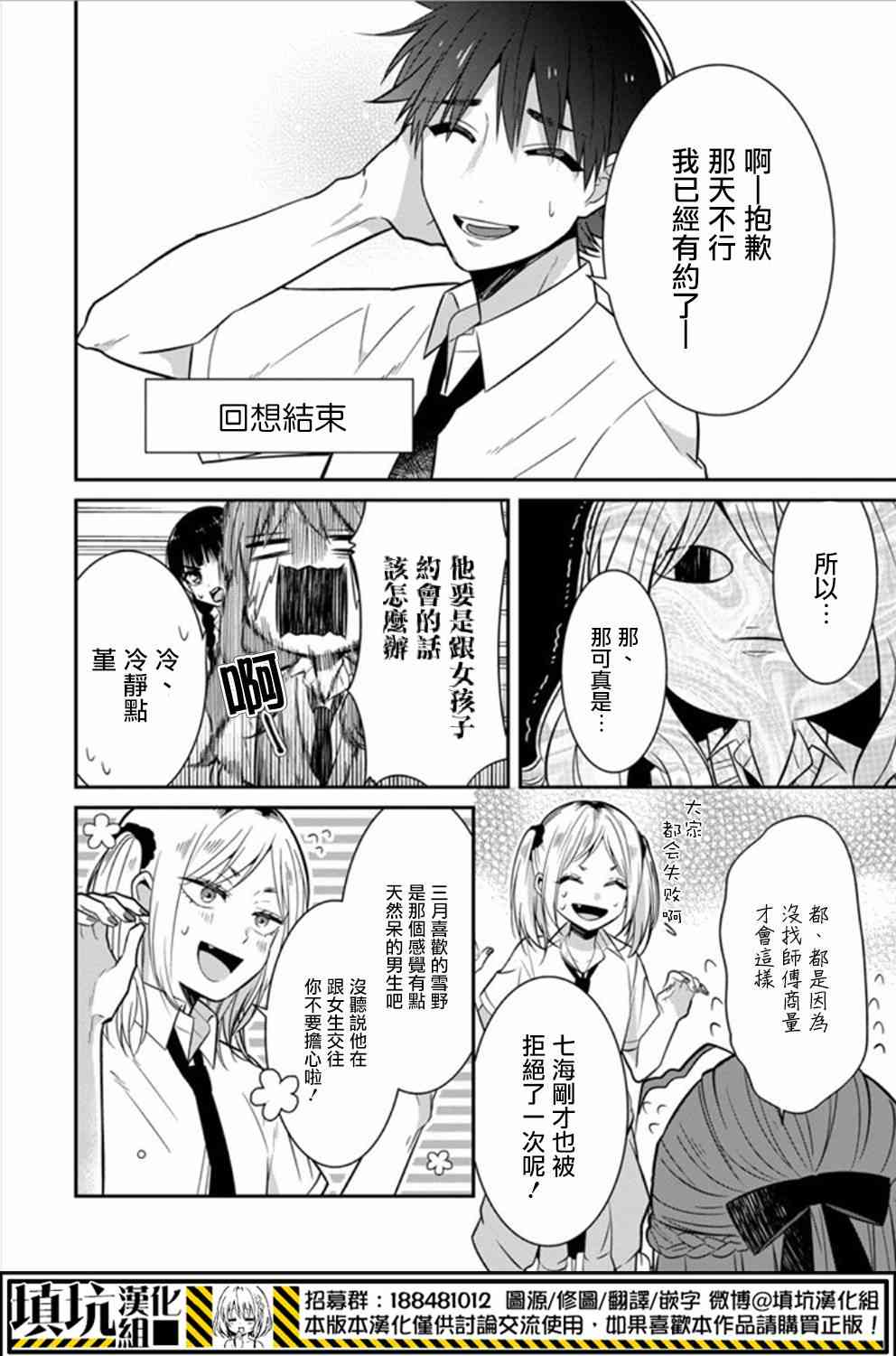 少女三月强势出击 12话 第9页