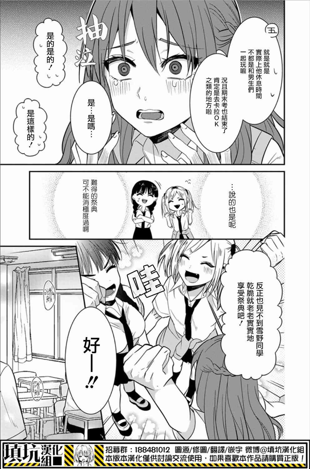 少女三月强势出击 12话 第10页