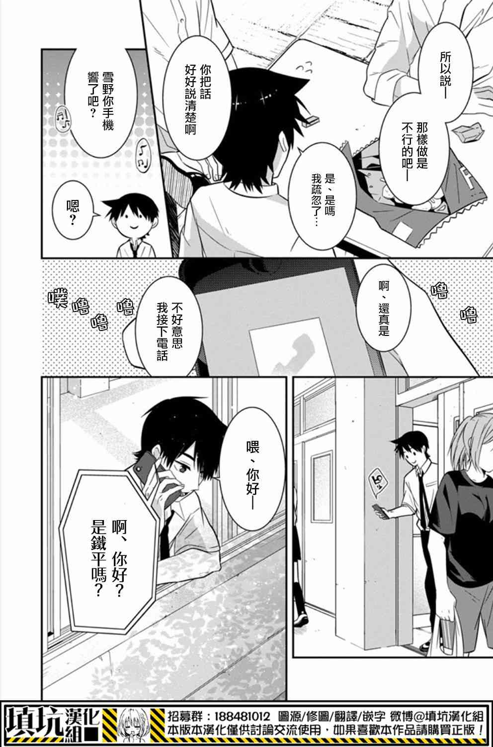 少女三月强势出击 12话 第11页