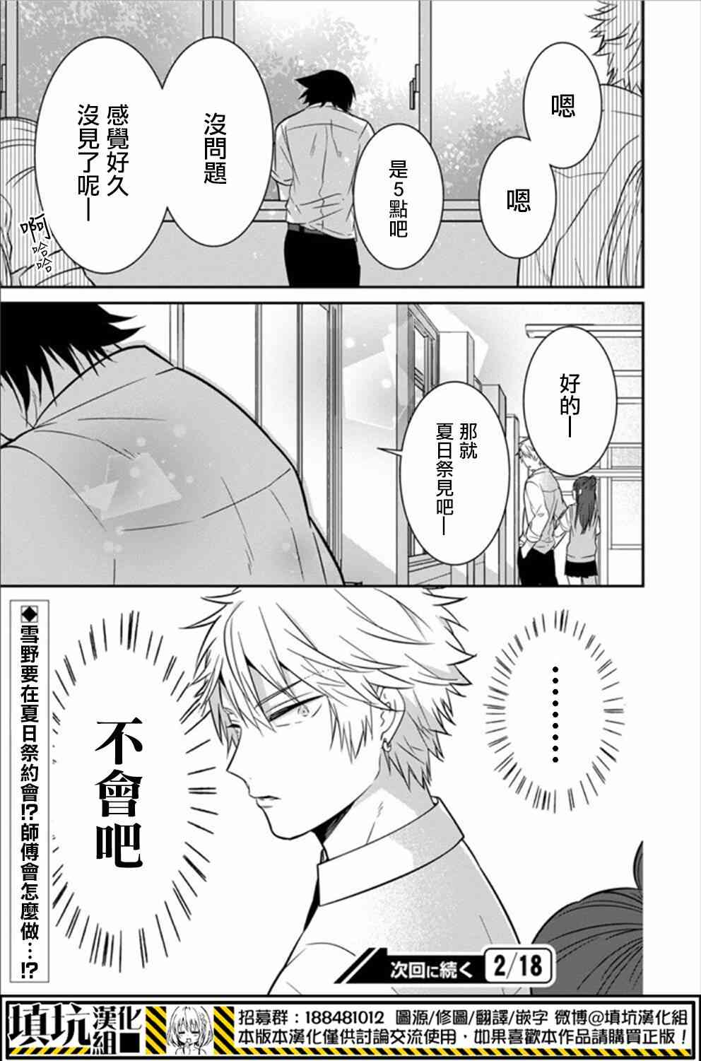 少女三月强势出击 12话 第12页