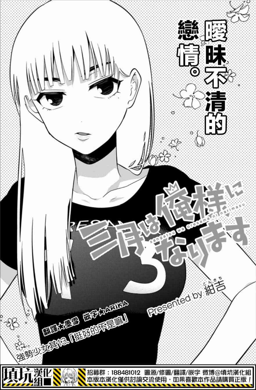 少女三月强势出击 13话 第0页