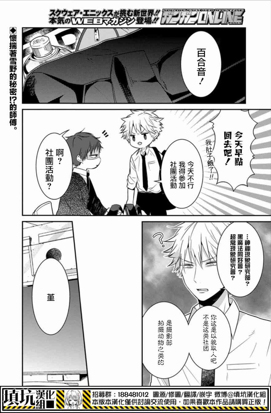 少女三月强势出击 13话 第1页