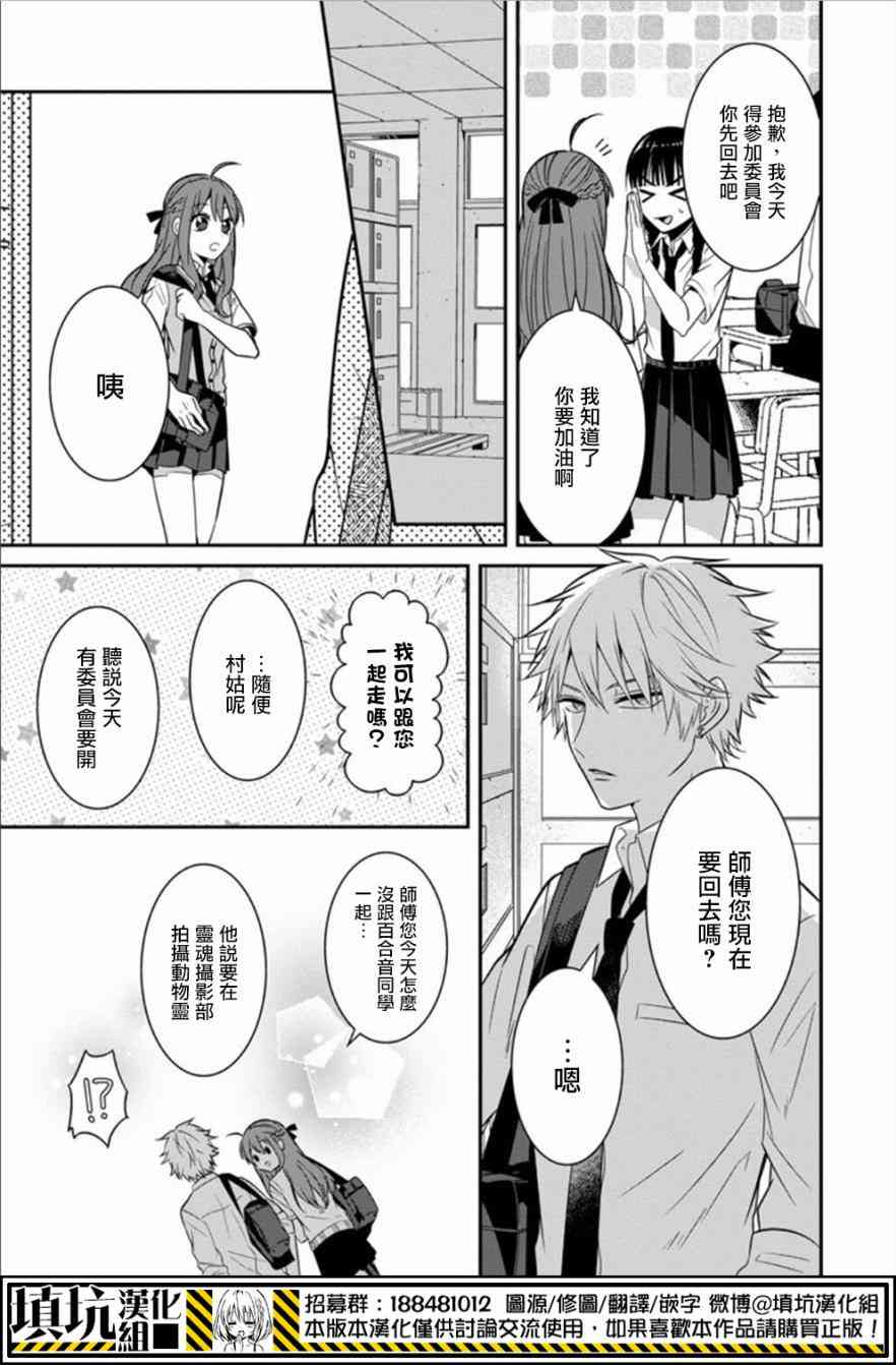 少女三月强势出击 13话 第2页