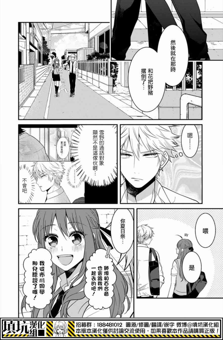 少女三月强势出击 13话 第3页