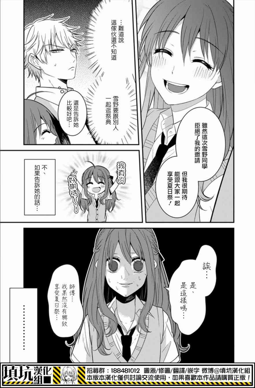 少女三月强势出击 13话 第4页