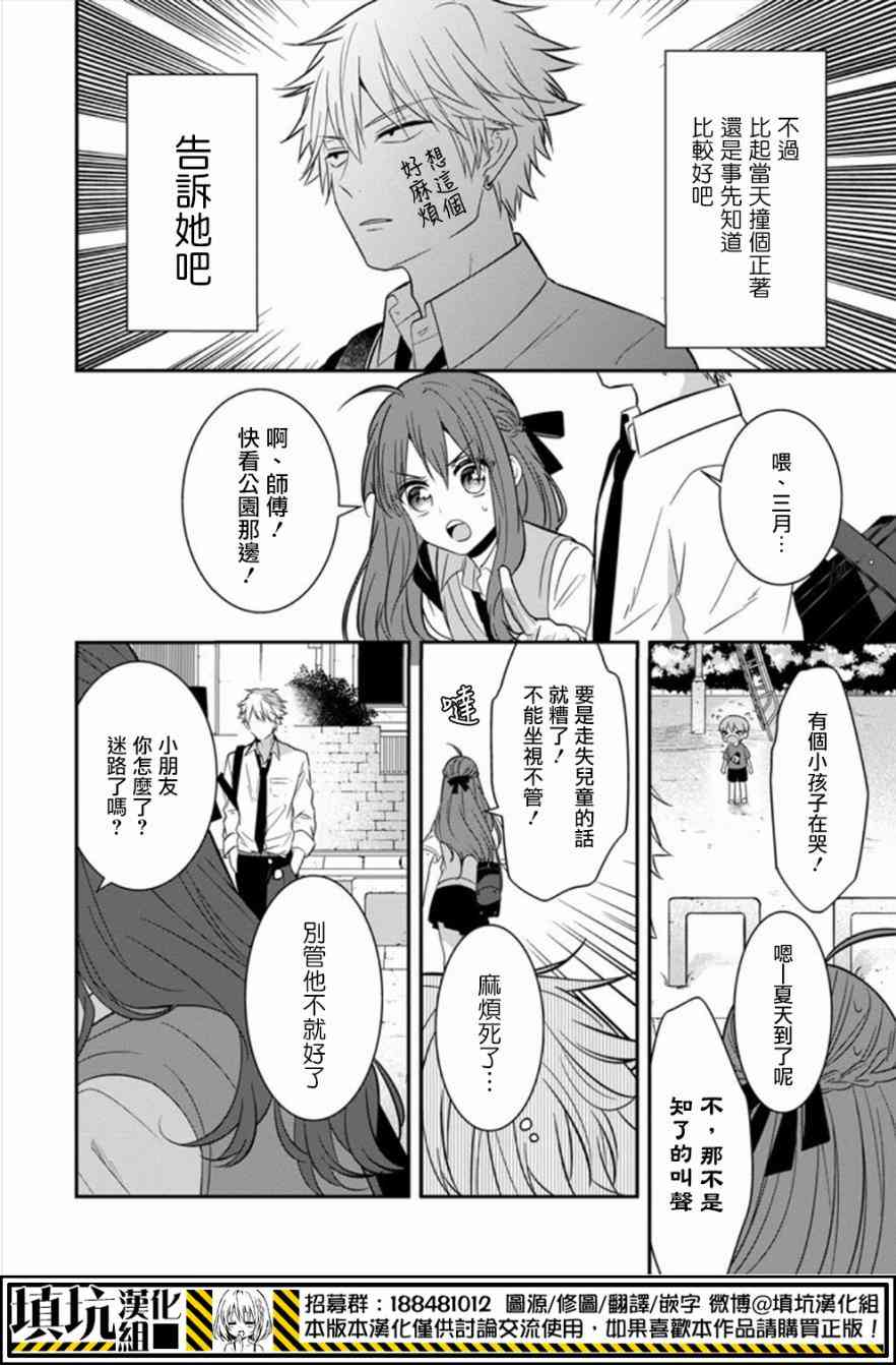 少女三月强势出击 13话 第5页