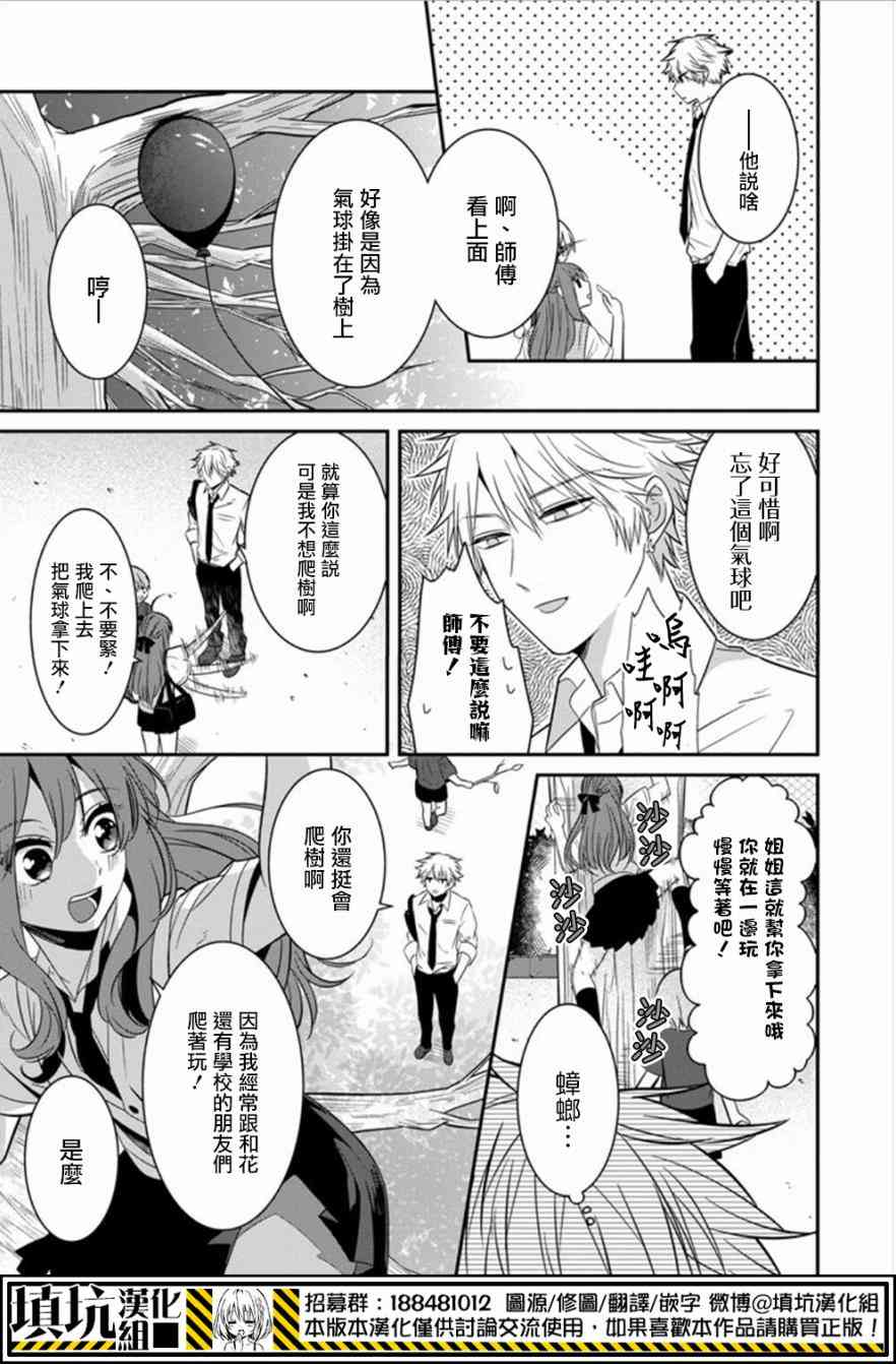 少女三月强势出击 13话 第6页